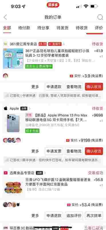拼多多官网，如何在上面淘到最划算的商品？