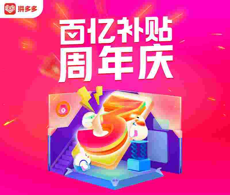 拼多多百亿补贴真的靠谱吗？商品质量究竟如何？