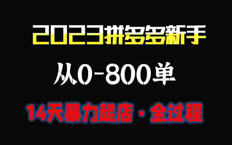 拼多多商家版登录入口在哪？商家如何快速上手？