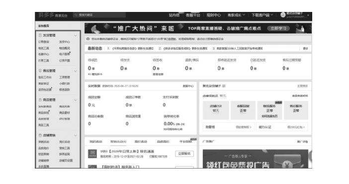 拼多多商家后台有哪些关键数据？商家如何利用？
