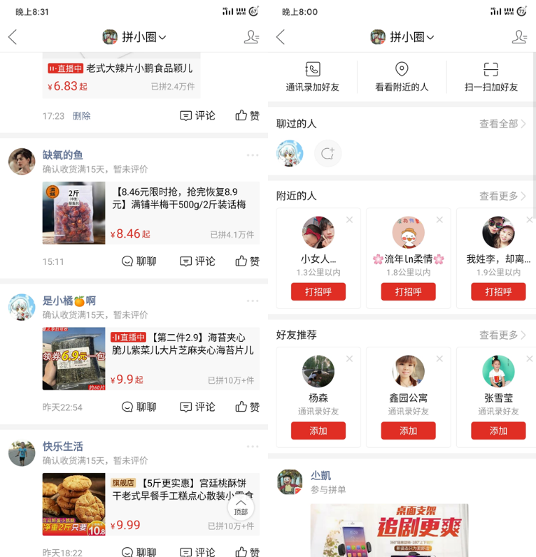 拼多多商家版到底怎么样？商家的盈利秘诀是什么？