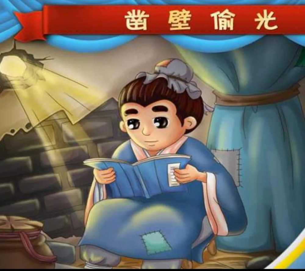 凿壁借光文言文翻译凿壁偷光的寓言故事
